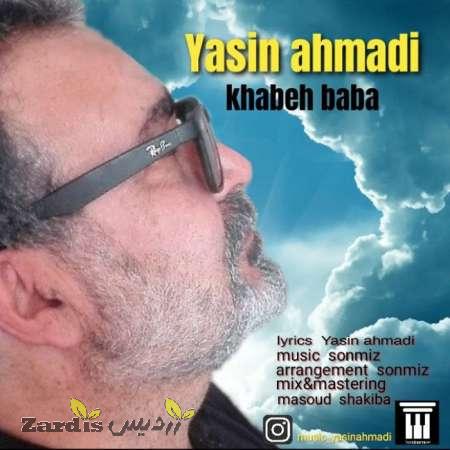 دانلود آهنگ جدید یاسین احمدی به نام خواب بابا